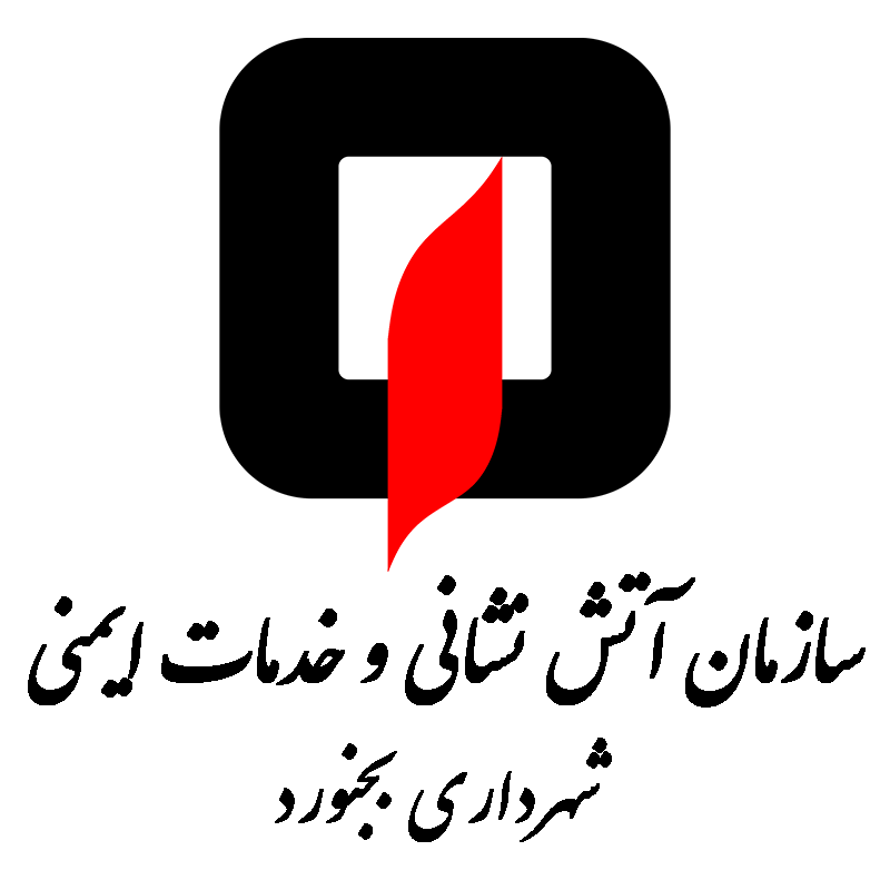 سازمان آتش نشانی و خدمات ایمنی شهرداری بجنورد